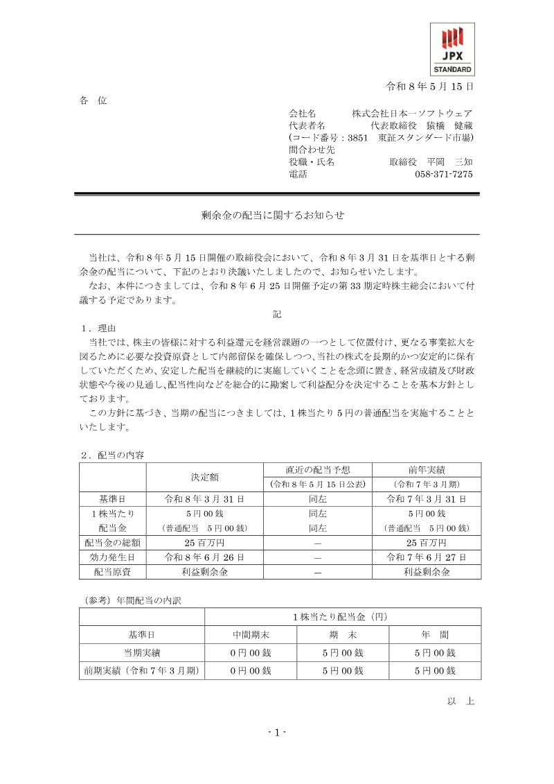 Cover of Nippon Ichi Software: Notice Regarding Dividends of Surplus
