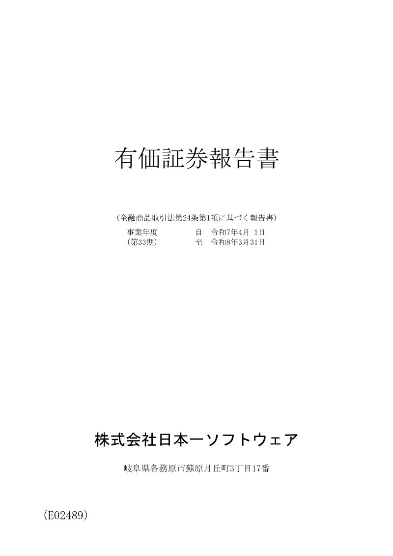 Cover of Nippon Ichi Software 33rd Annual Securities Report