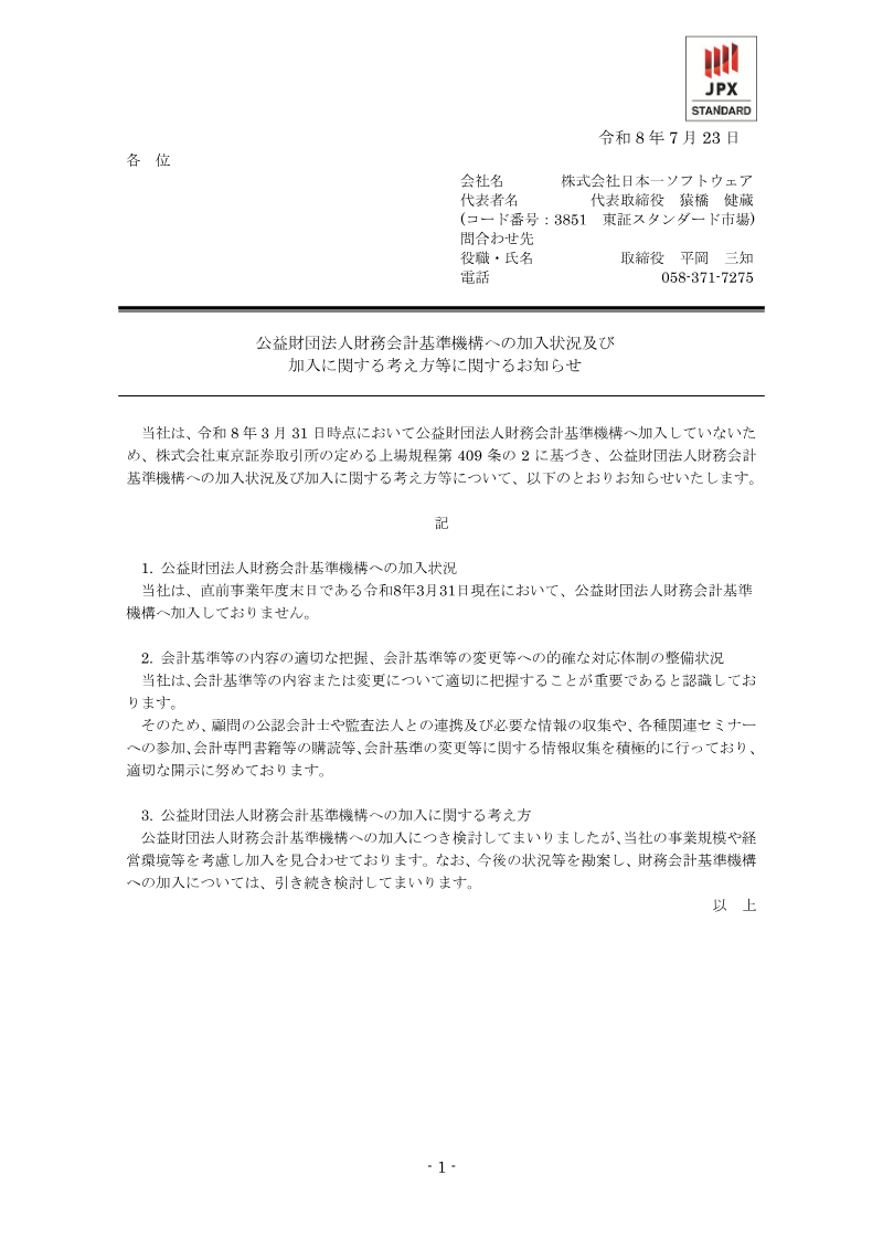 Cover of Nippon Ichi Software: Status of Membership in the Financial Accounting Standards Foundation