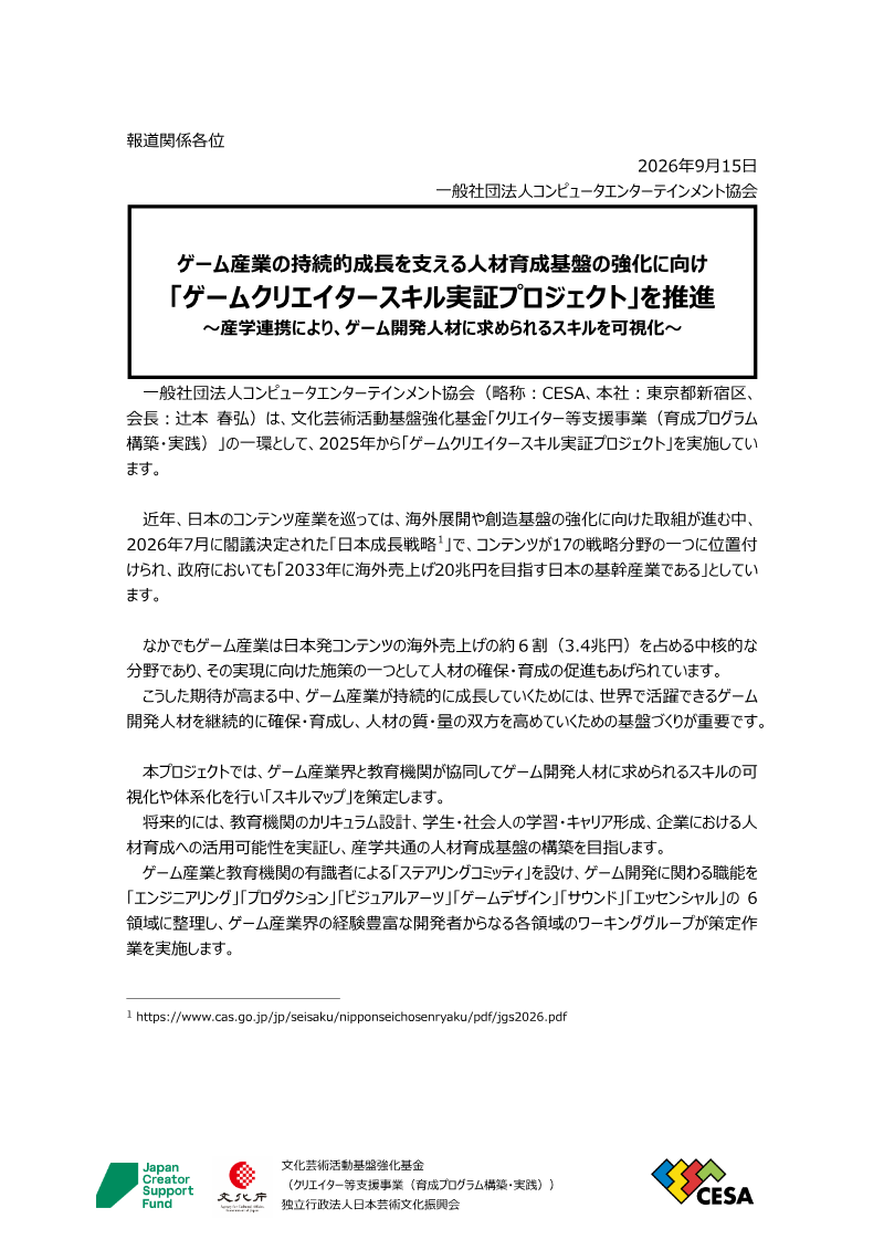 Cover of Promotion of the Game Creator Skill Verification Project: Japan