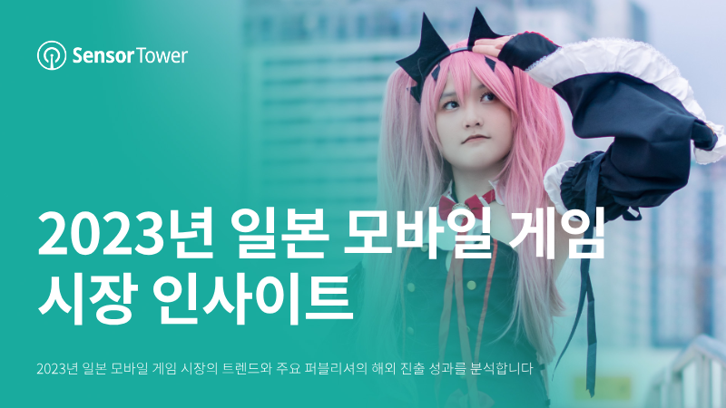 Cover of 2023 Japan Mobile Game Market Trends