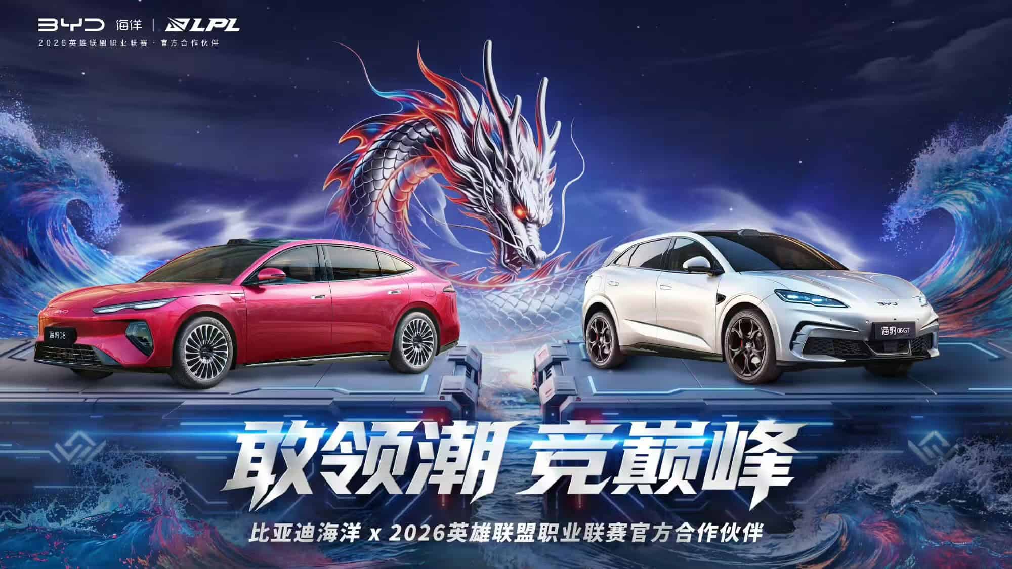 Cover of BYD Ocean Becomes LPL’s First Chinese Automotive Partner