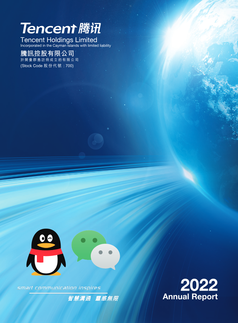 Cover of Tencent 2022 Annual Report
