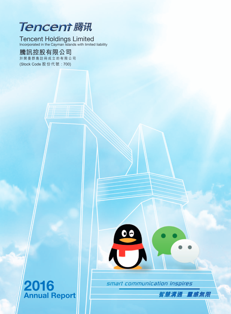 Cover of Tencent Holdings Limited 2016 Annual Report