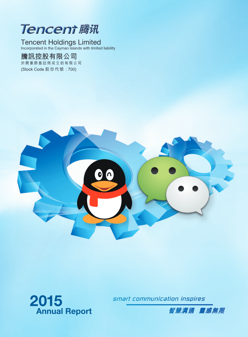Cover of Tencent 2015 Annual Report
