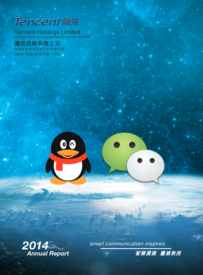 Cover of Tencent 2014 Annual Report