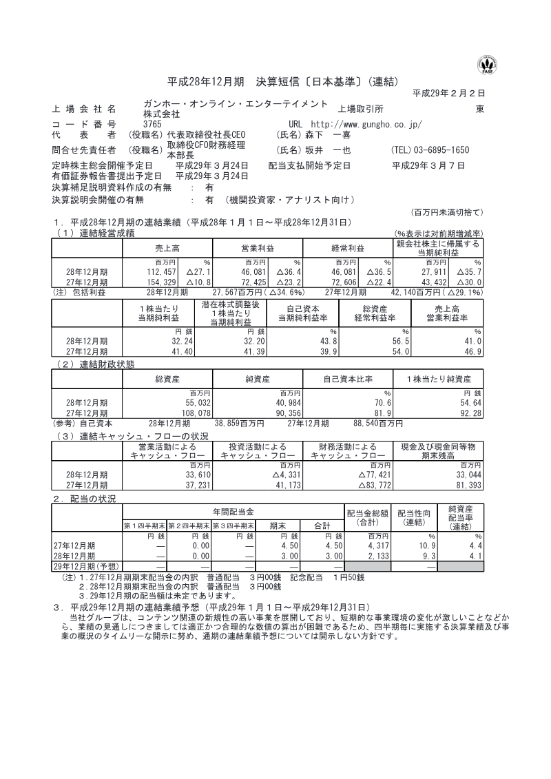 Cover of GungHo Online Entertainment FY2016 Financial Results