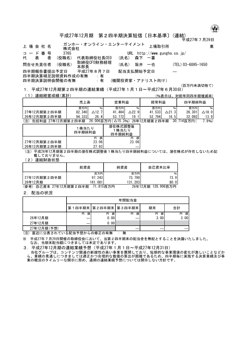 Cover of GungHo Online Entertainment FY2015 Q2 Financial Results