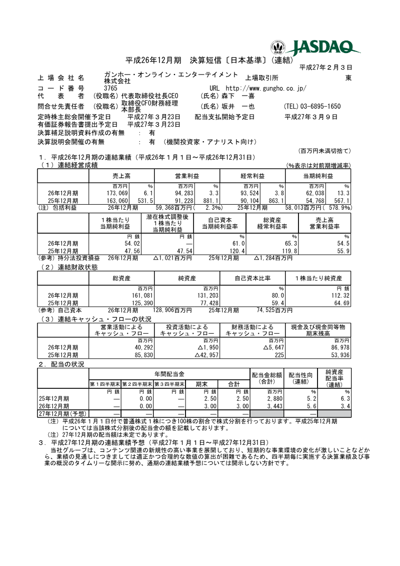 Cover of GungHo Online Entertainment FY2014 Financial Results