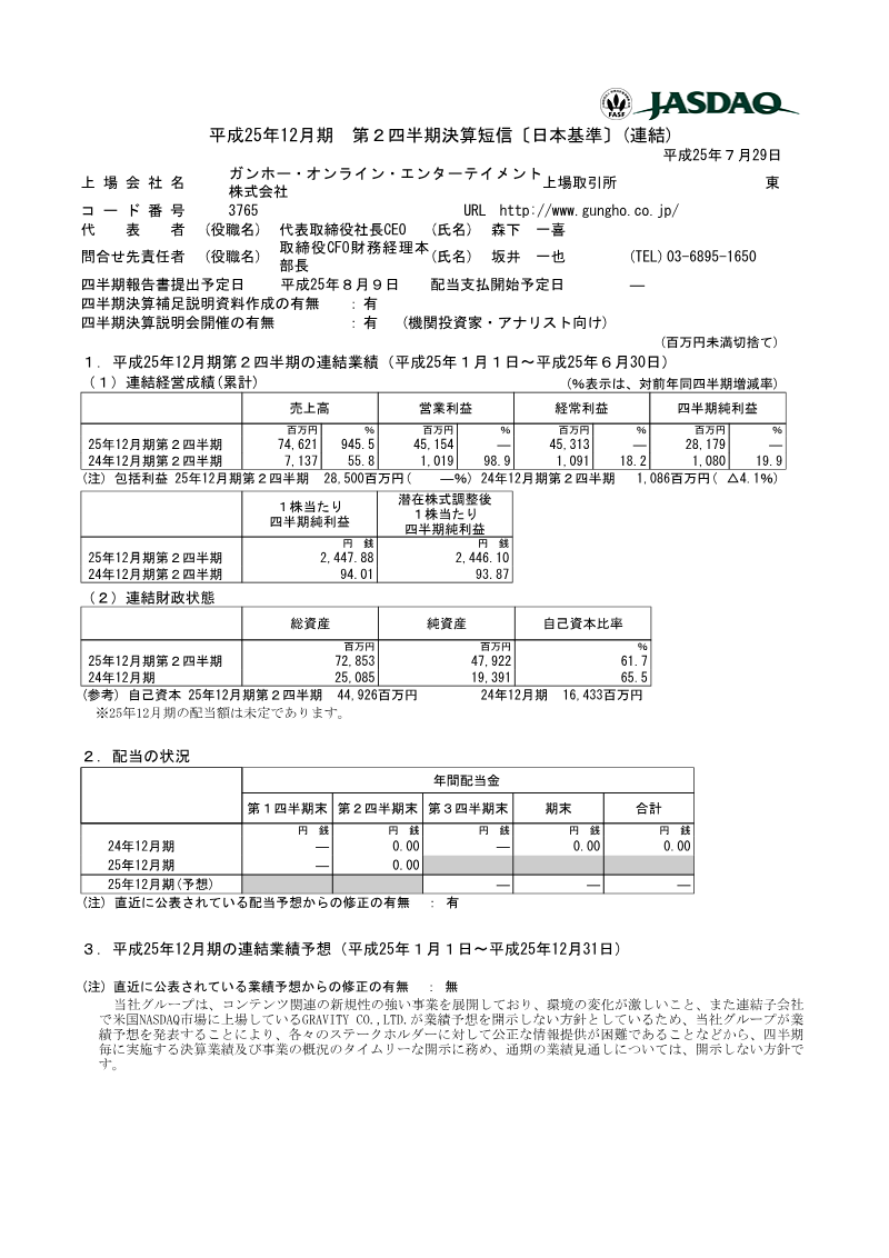 Cover of GungHo Online Entertainment FY2013 Q2 Financial Results