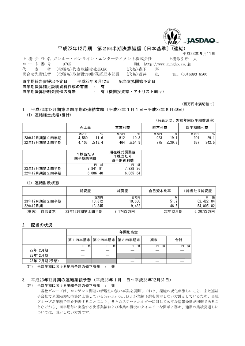 Cover of GungHo Online Entertainment FY2011 Q2 Financial Results