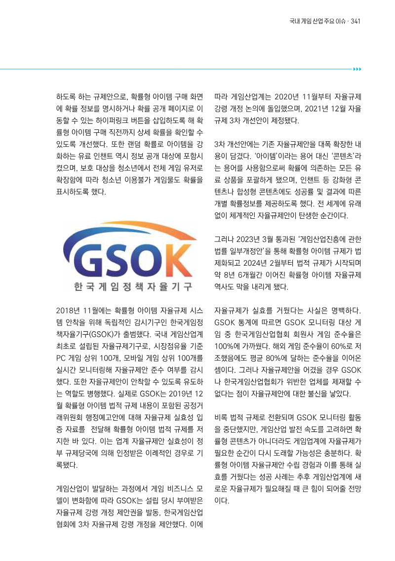 Page 342 of the report