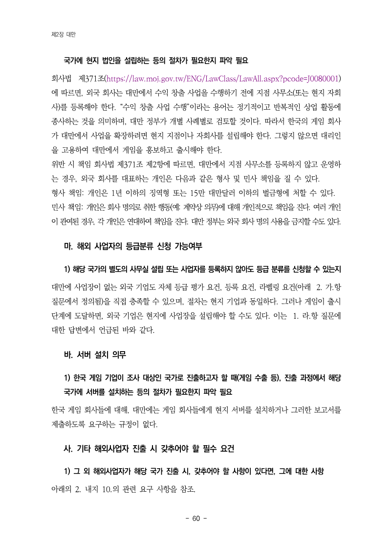 Page 74 of the report