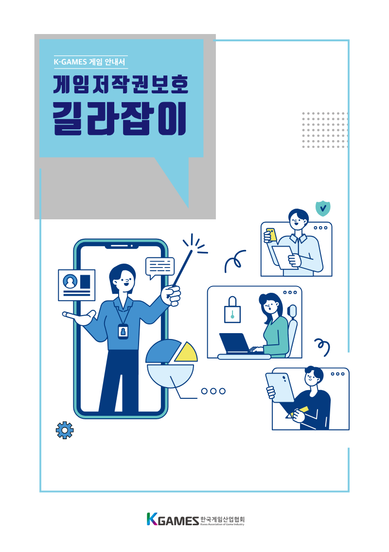 Cover of Game Copyright Protection Guide: South Korea