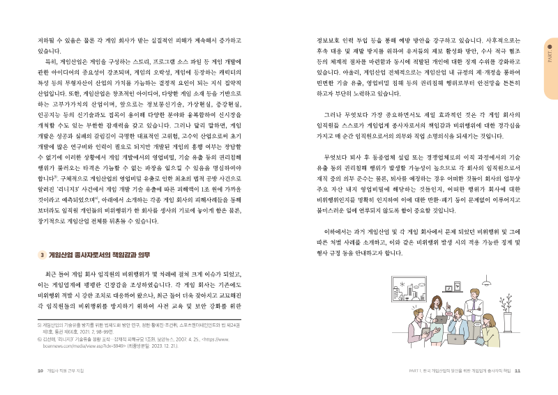 Page 6 of the report
