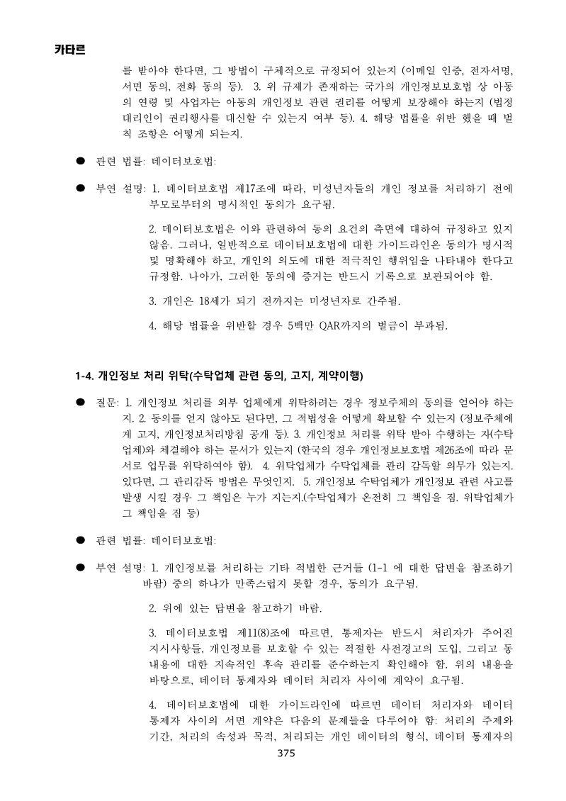 Page 398 of the report