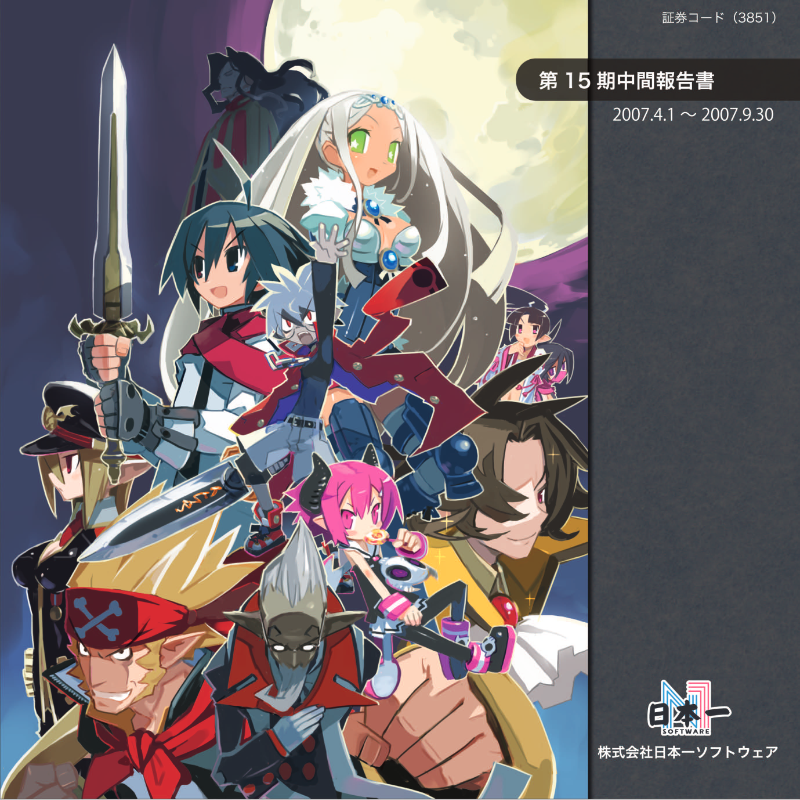 Cover of Nippon Ichi Software 15th Interim Business Report (Fiscal Year Ending March 2008)