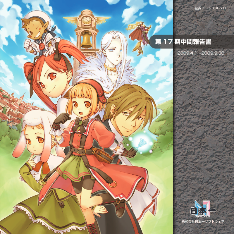 Cover of Nippon Ichi Software Interim Report: 17th Term