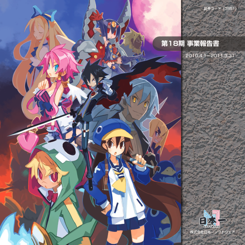 Cover of Nippon Ichi Software 18th Fiscal Year Business Report (2011)