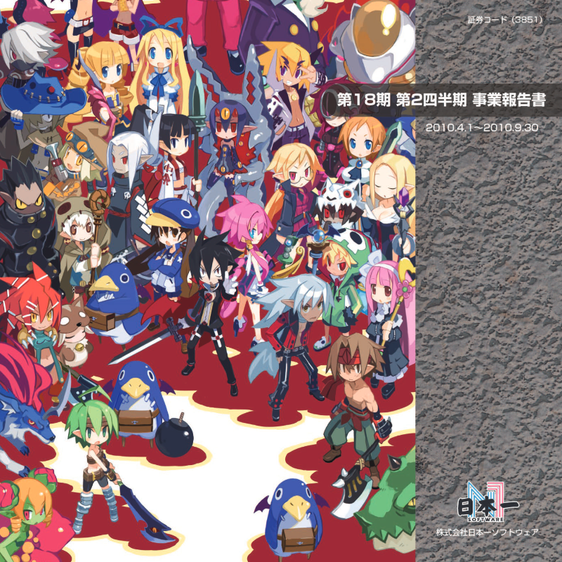 Cover of Nippon Ichi Software: 18th Term Second Quarter Business Report