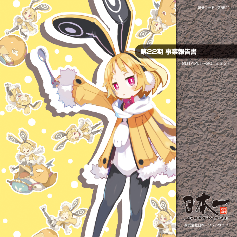 Cover of Nippon Ichi Software: 22nd Business Report (Fiscal Year Ending March 2015)
