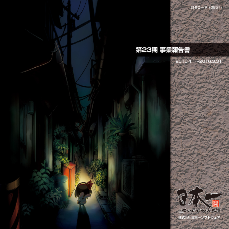 Cover of Nippon Ichi Software: 23rd Fiscal Year Business Report (2016)