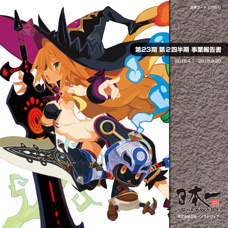 Cover of Nippon Ichi Software: 23rd Term, 2nd Quarter Business Report (2016 March Fiscal Year)