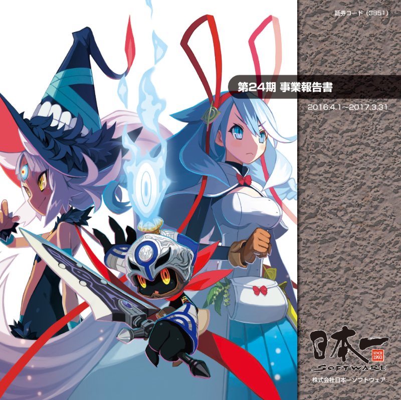 Cover of Nippon Ichi Software: 24th Fiscal Year Business Report (2017)
