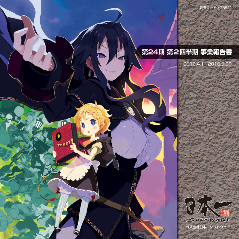 Cover of Nippon Ichi Software: Second Quarter Business Report (FY2017)