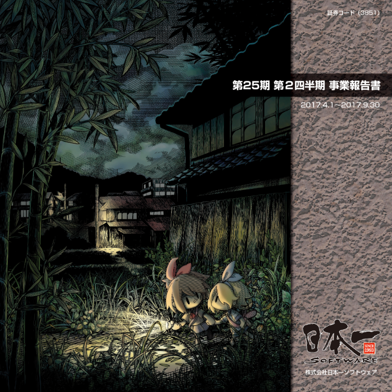 Cover of Nippon Ichi Software: Second Quarter Business Report (FY2018)