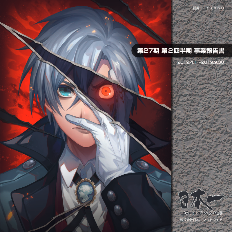 Cover of Nippon Ichi Software: 27th Term, 2nd Quarter Business Report (FY2020)