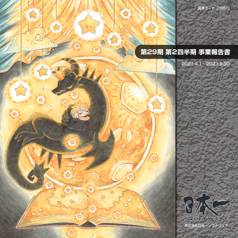 Cover of Nippon Ichi Software: Q2 Financial Results (Fiscal Year Ending March 2022)