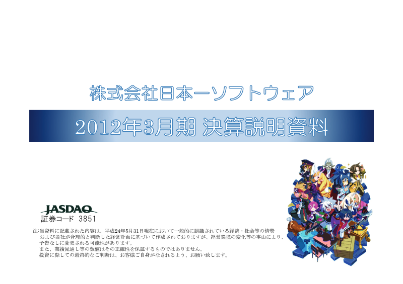 Cover of Nippon Ichi Software Financial Results: Fiscal Year Ending March 2012