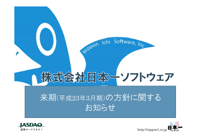 Cover of Nippon Ichi Software: Notice Regarding Policy for the Upcoming Fiscal Year
