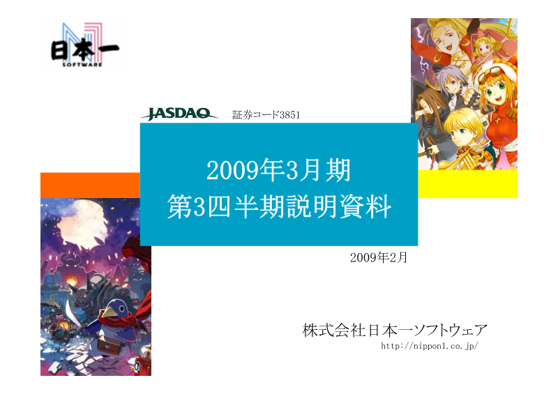 Cover of Nippon Ichi Software FY 2009 Q3 Financial Results Presentation