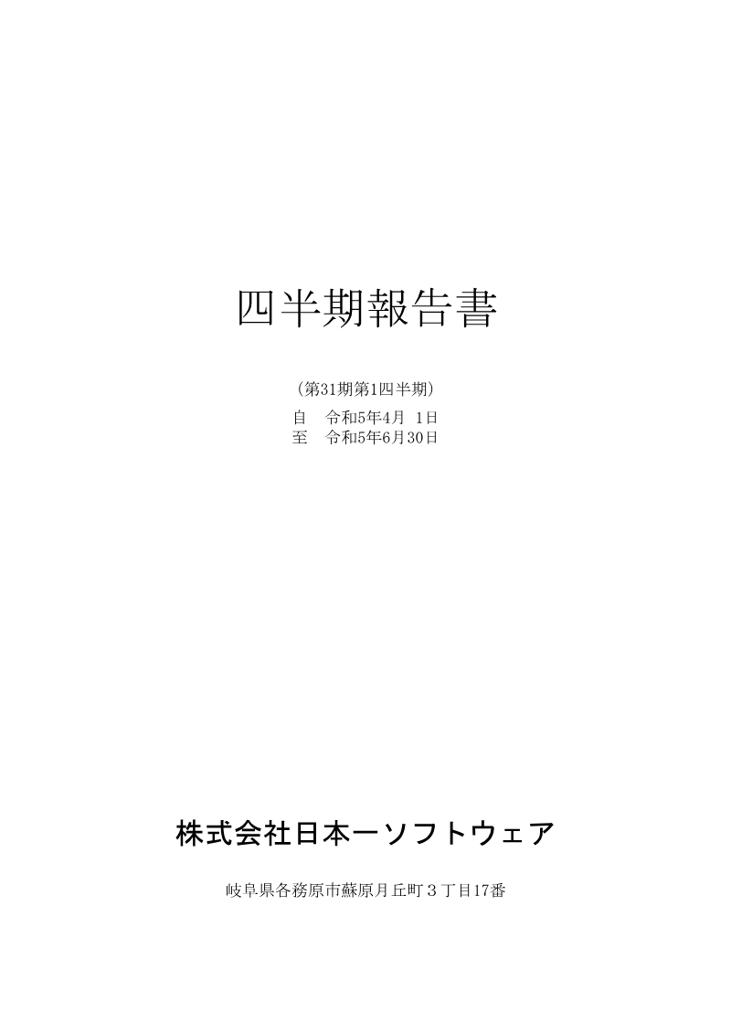Cover of Nippon Ichi Software Q1 2023 Quarterly Report