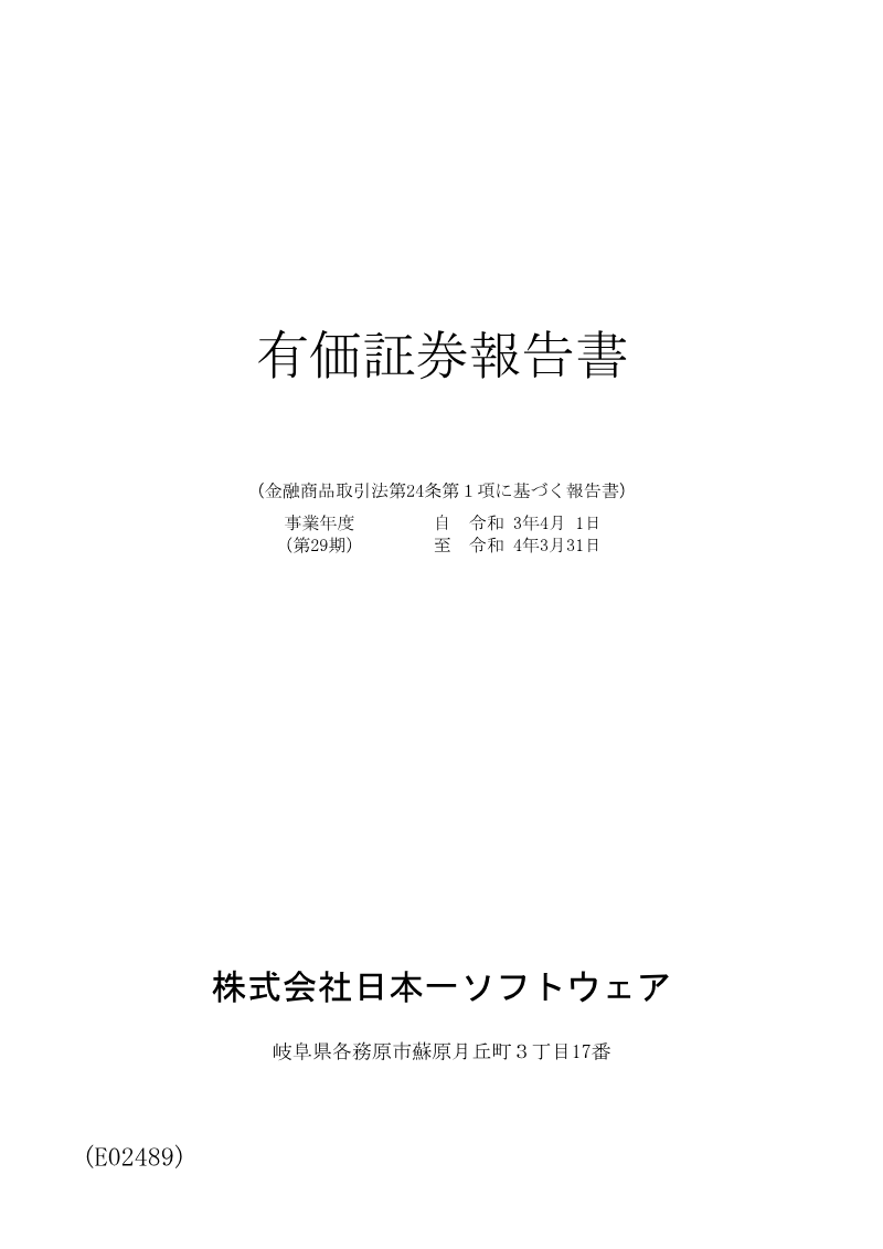 Cover of Nippon Ichi Software: 29th Annual Securities Report