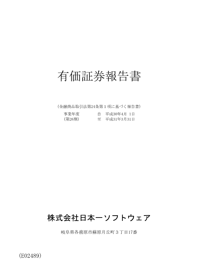 Cover of Nippon Ichi Software: Annual Securities Report (26th Term)