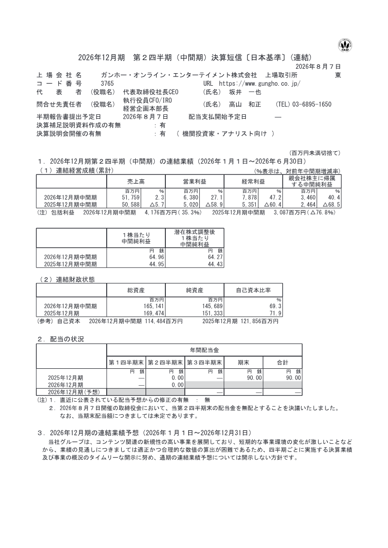 Cover of GungHo Online Entertainment FY2026 Q2 Financial Results