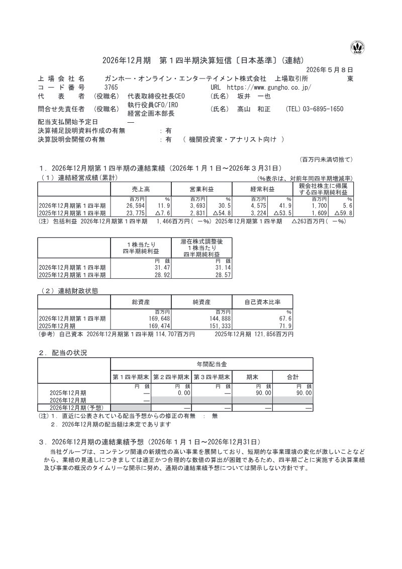 Cover of GungHo Online Entertainment Q1 2026 Financial Results