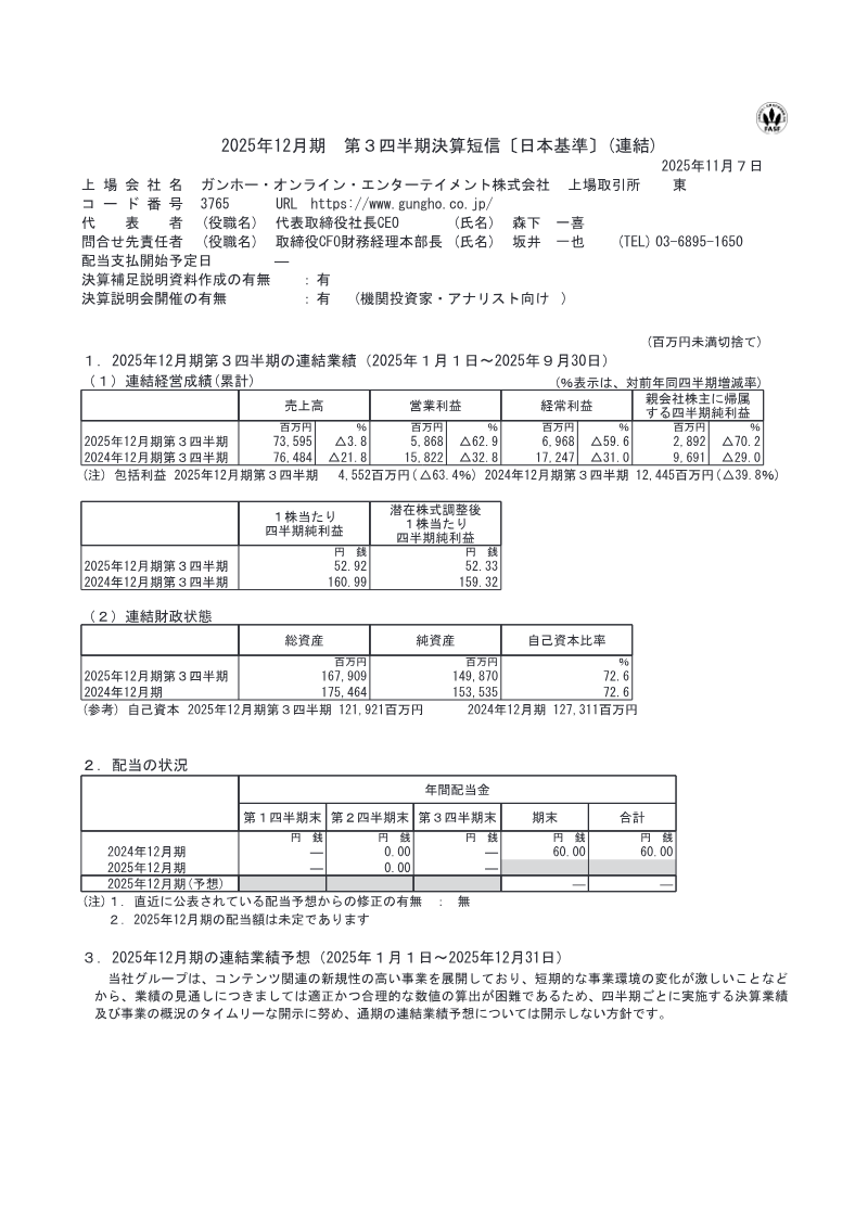 Cover of GungHo Online Entertainment Q3 2025 Financial Results