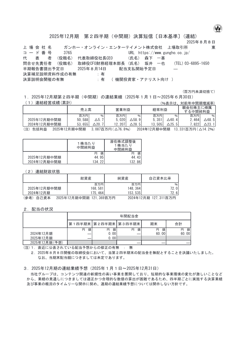 Cover of GungHo Online Entertainment FY2025 Q2 Financial Results