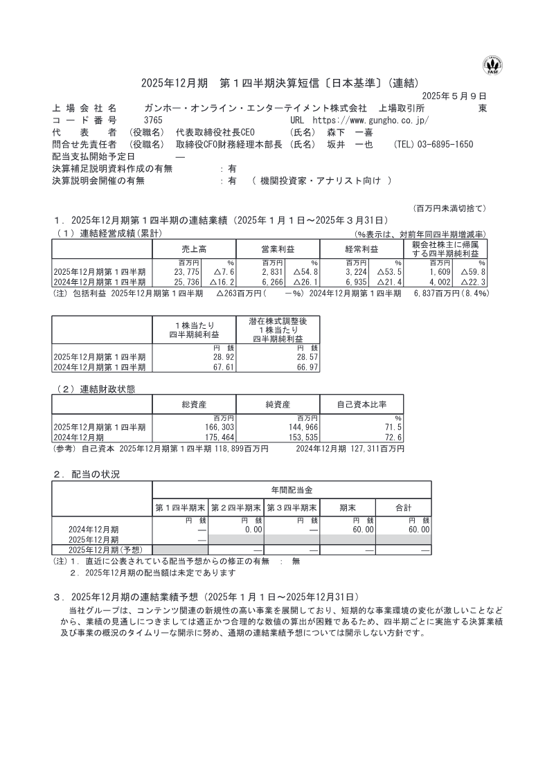 Cover of GungHo Online Entertainment FY2025 Q1 Financial Results