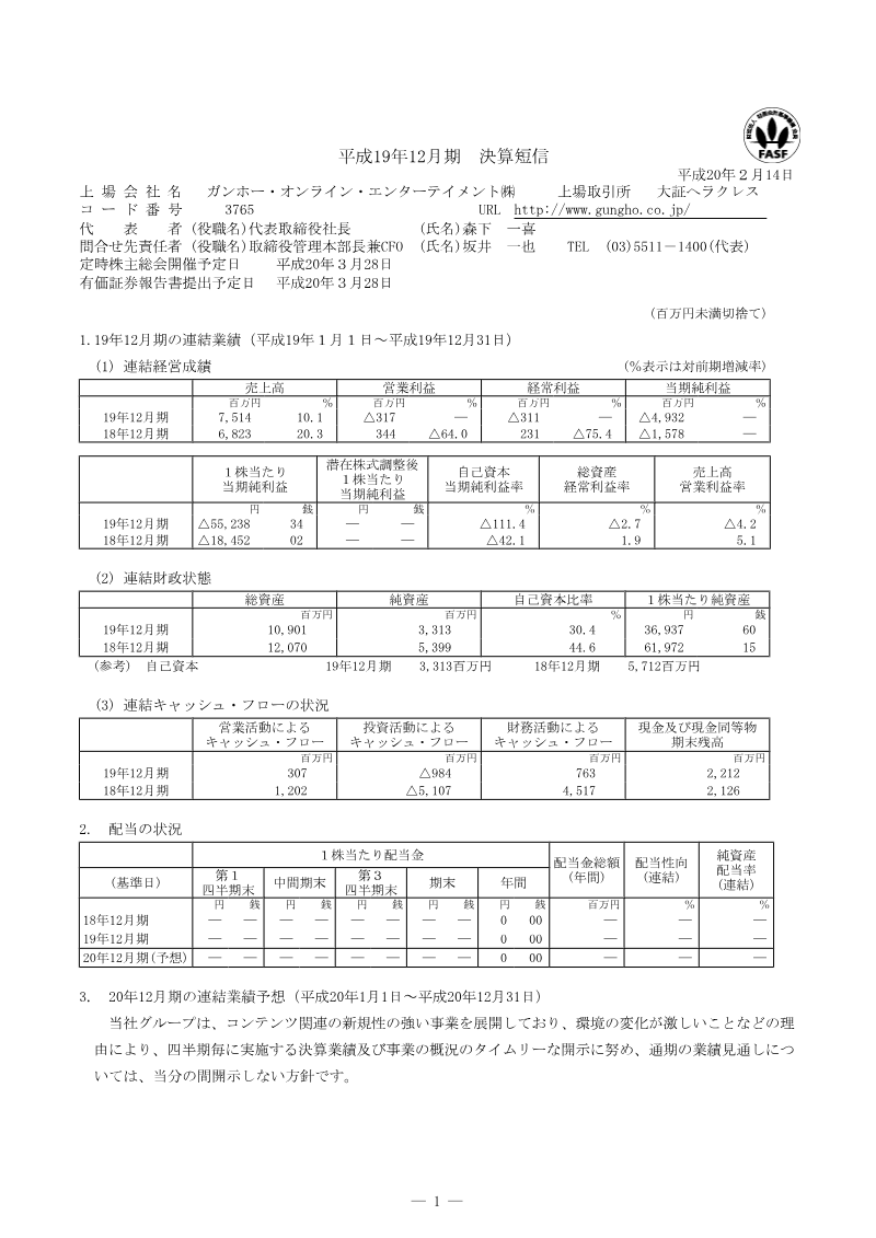 Cover of GungHo Online Entertainment FY2007 Financial Results