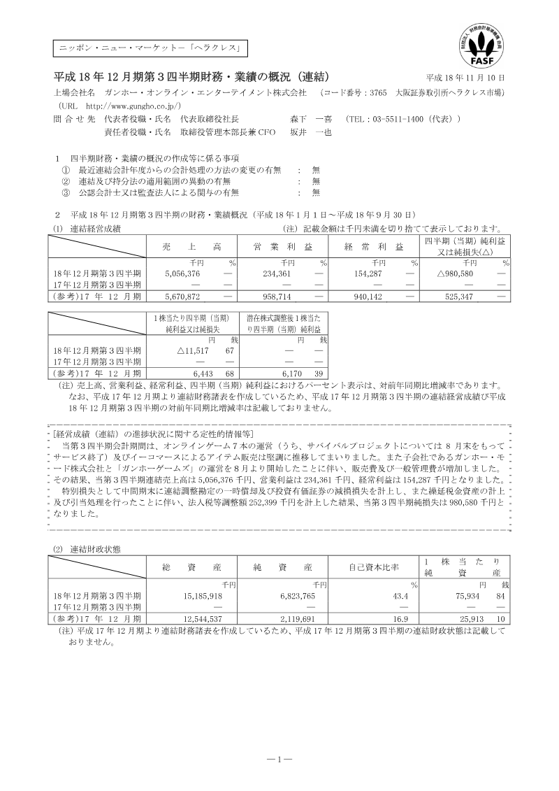 Cover of GungHo Online Entertainment FY2006 Q3 Financial Results