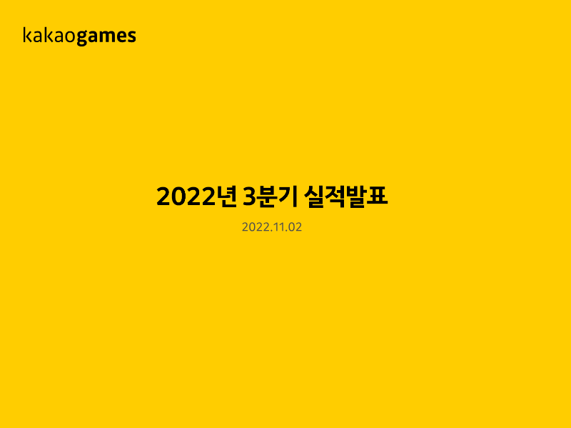 Cover of Kakao Games Q3 2022 Earnings Results