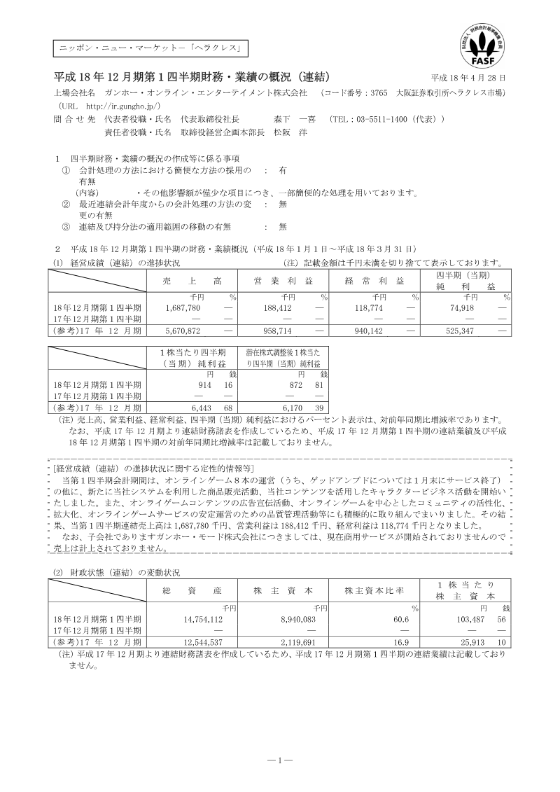 Cover of GungHo Online Entertainment FY2006 Q1 Financial Results