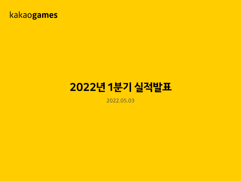 Cover of Kakao Games Q1 2022 Earnings Results