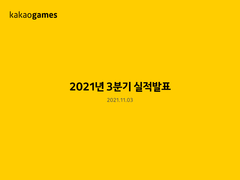 Cover of Kakao Games Q3 2021 Earnings Results