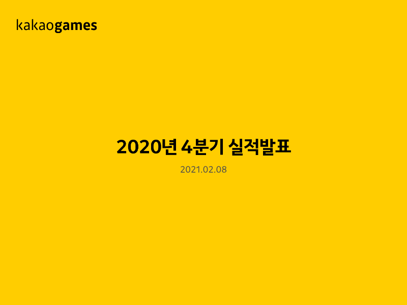 Cover of Kakao Games Q4 2020 Earnings Results